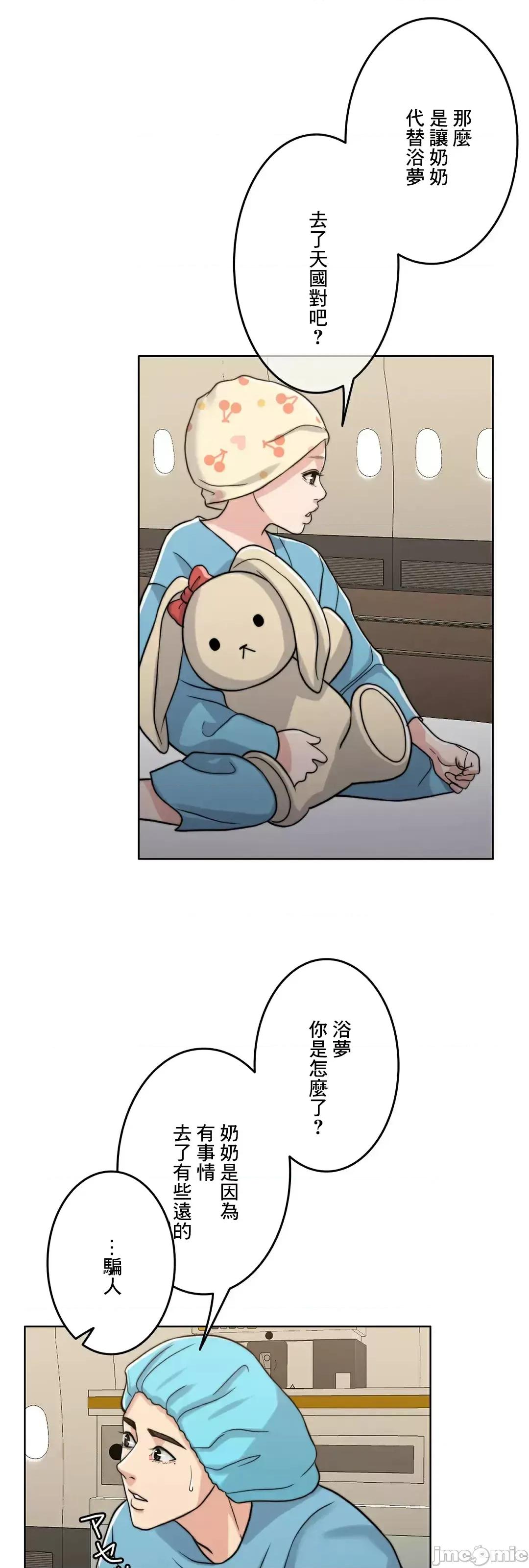 契约千日的妻子 千日的新娘 87 第97页