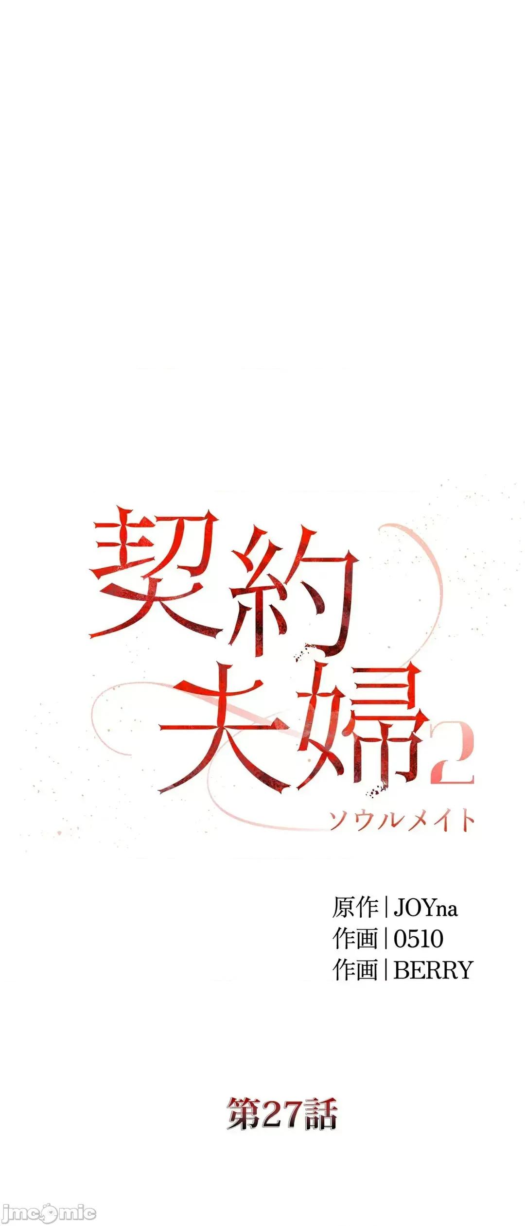 契约千日的妻子 千日的新娘 88 第25页