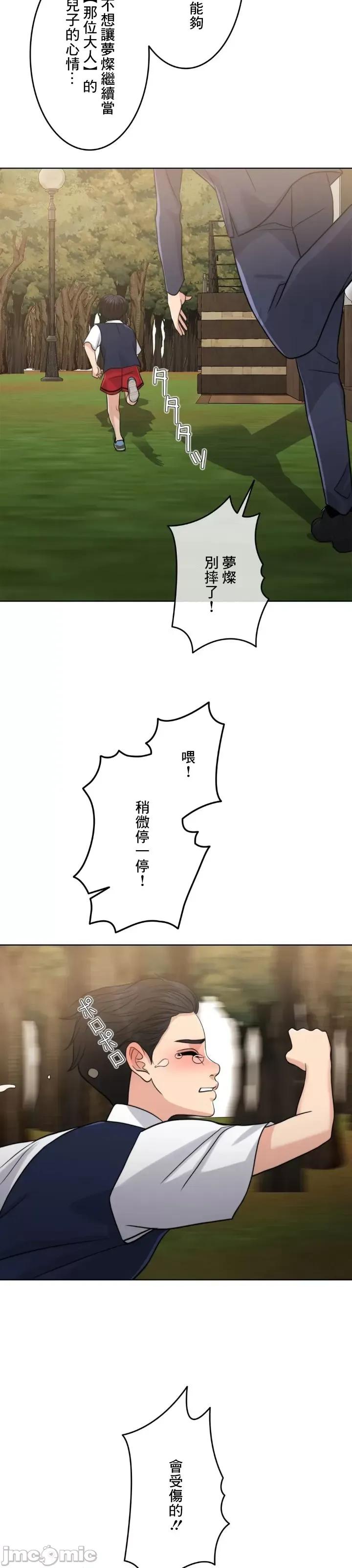 契约千日的妻子 千日的新娘 89 第8页