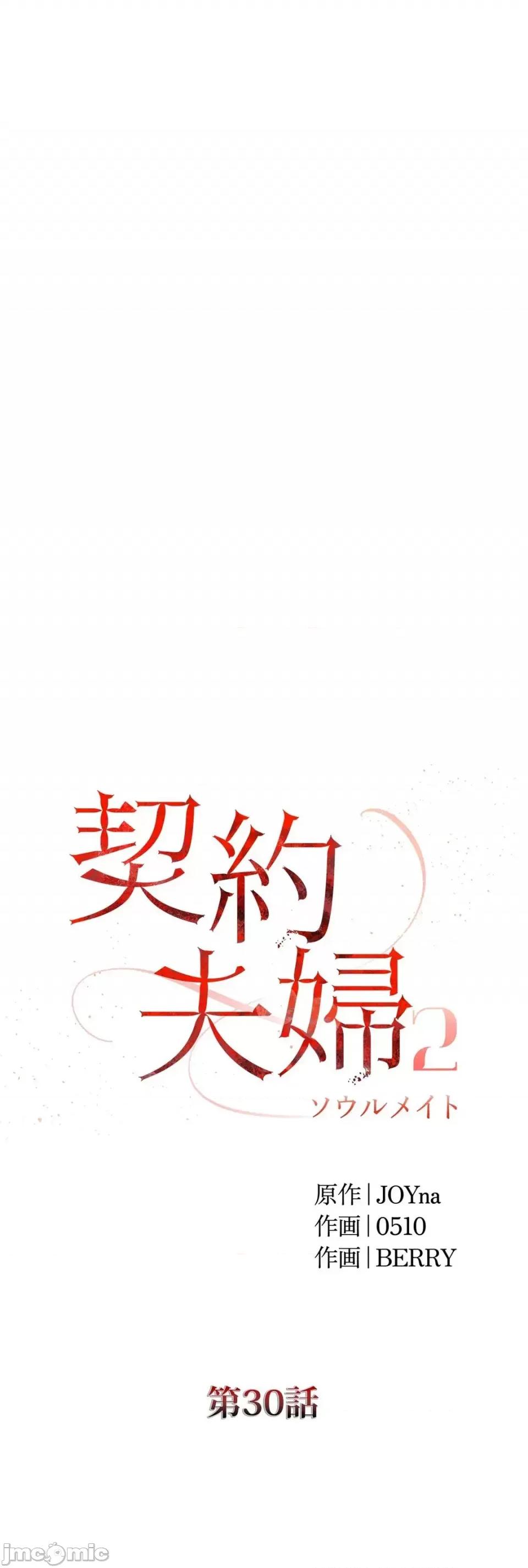 契约千日的妻子 千日的新娘 91 第24页