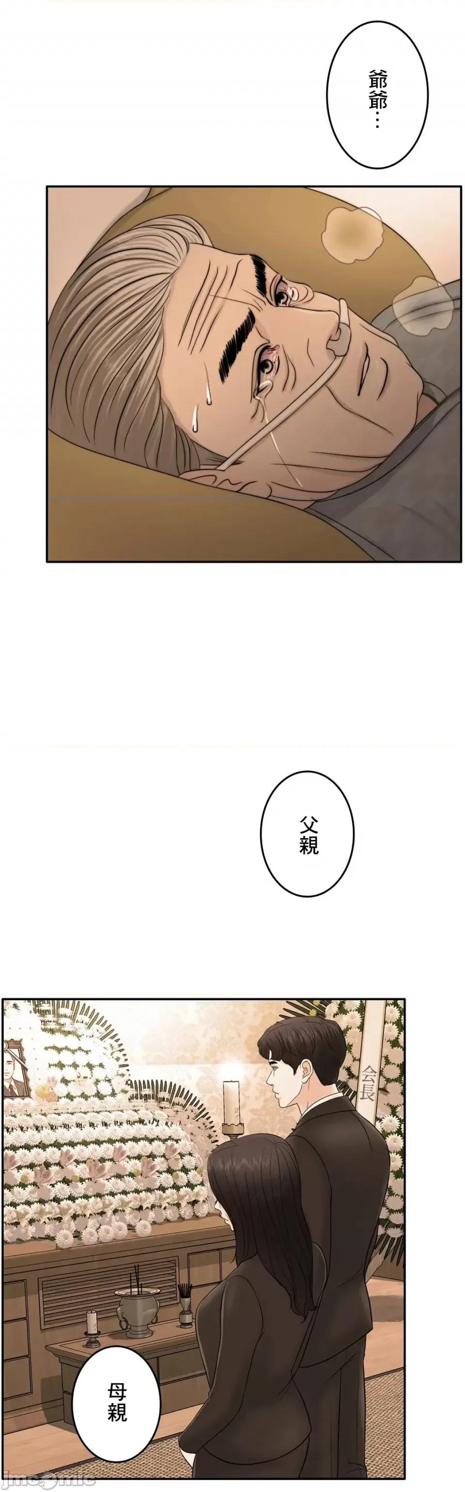 契约千日的妻子 千日的新娘 92 第19页