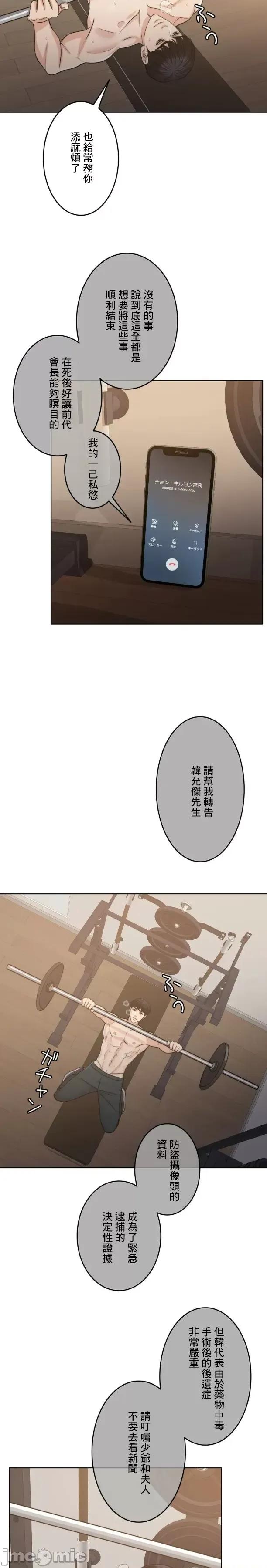 契约千日的妻子 千日的新娘 101 第20页