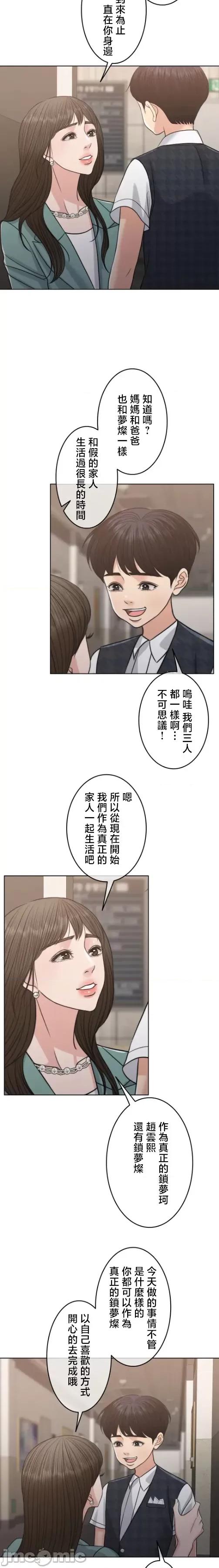 契约千日的妻子 千日的新娘 105 第4页