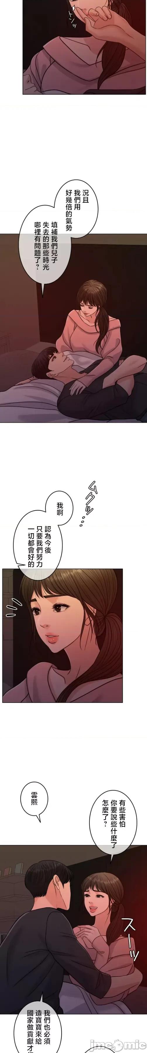 契约千日的妻子 千日的新娘 106 第14页