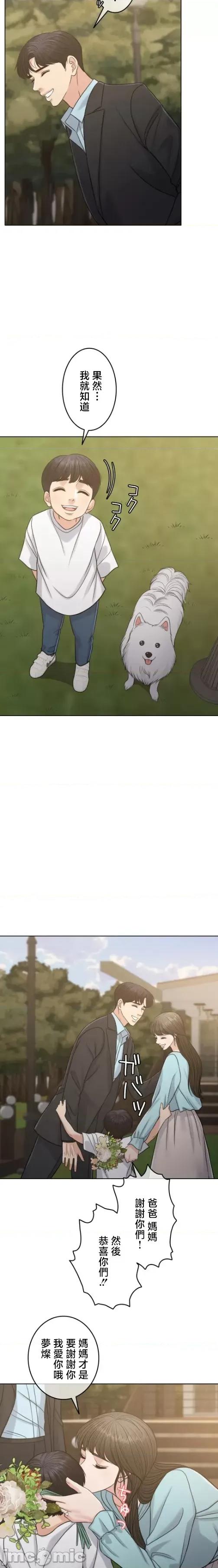 契约千日的妻子 千日的新娘 108 第13页