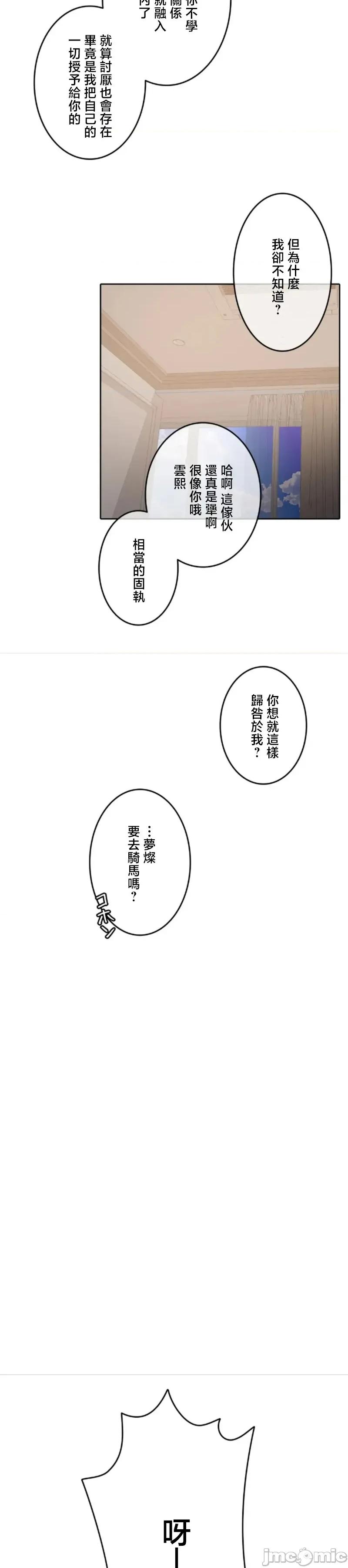 契约千日的妻子 千日的新娘 113 第37页