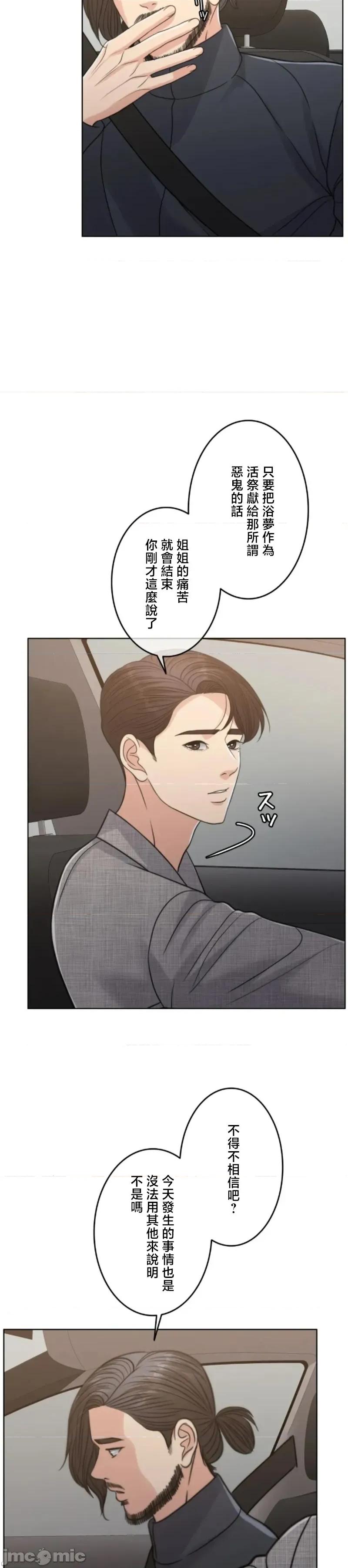 契约千日的妻子 千日的新娘 116 第23页
