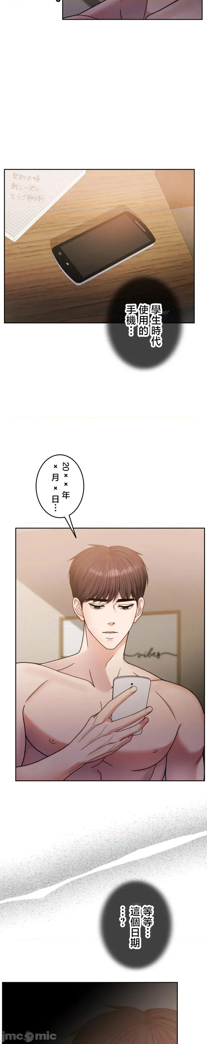 契约千日的妻子 千日的新娘 121 第10页