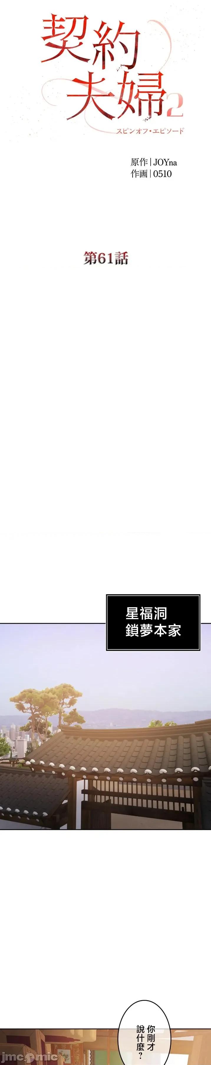 契约千日的妻子 千日的新娘 121 第26页