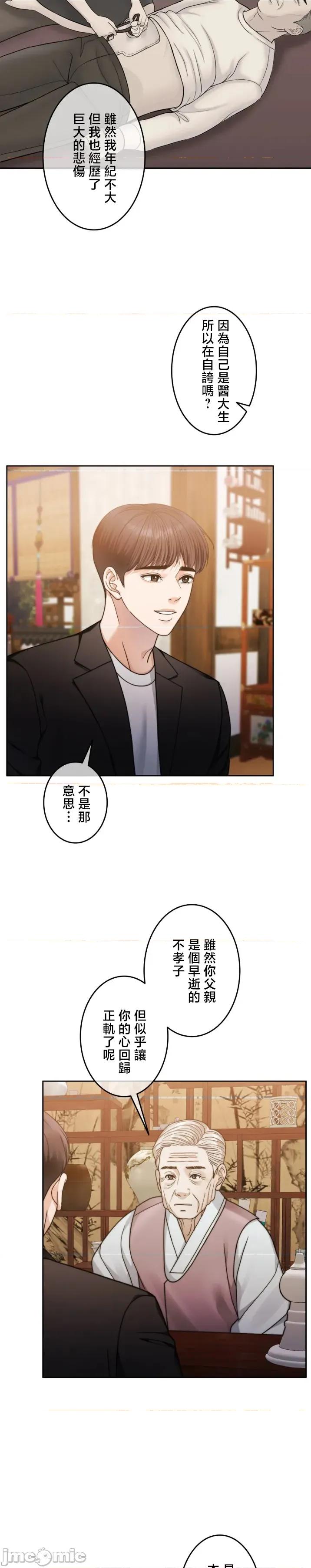 契约千日的妻子 千日的新娘 121 第34页