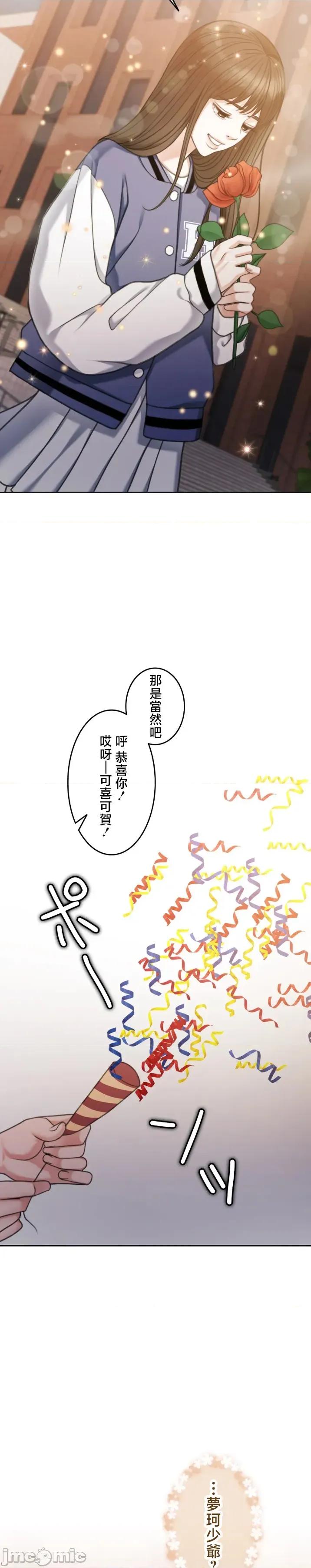 契约千日的妻子 千日的新娘 122 第14页