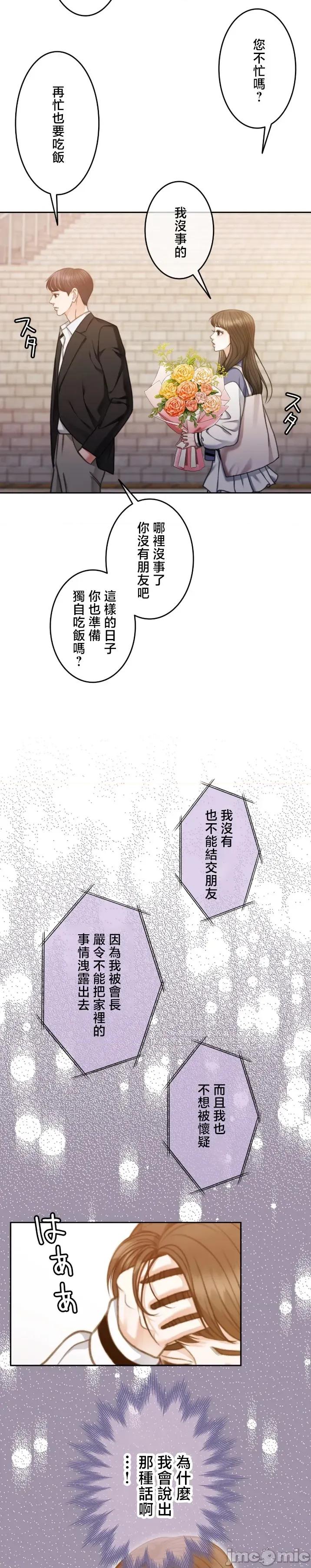契约千日的妻子 千日的新娘 122 第18页