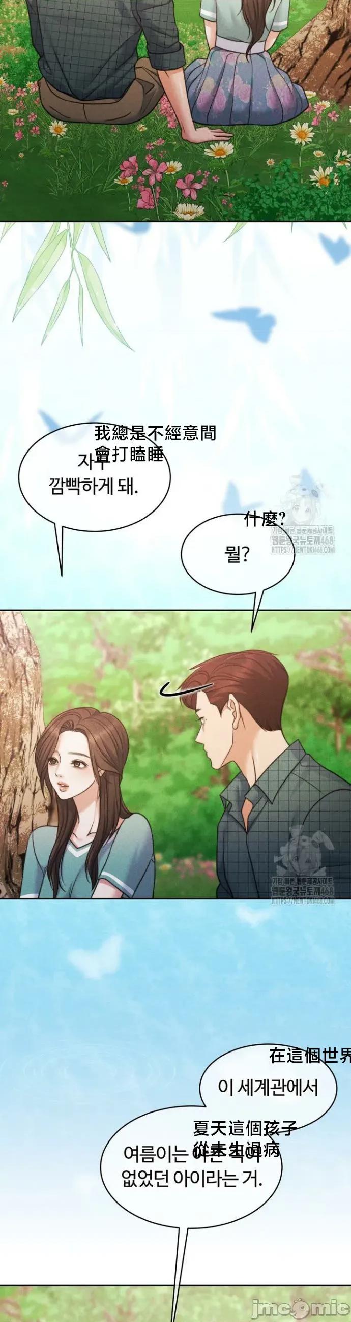 契约千日的妻子 千日的新娘 145 第4页