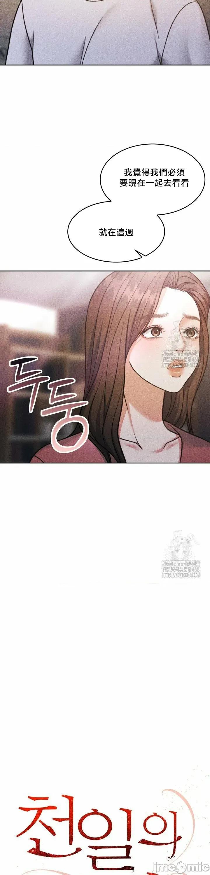 契约千日的妻子 千日的新娘 146 第21页