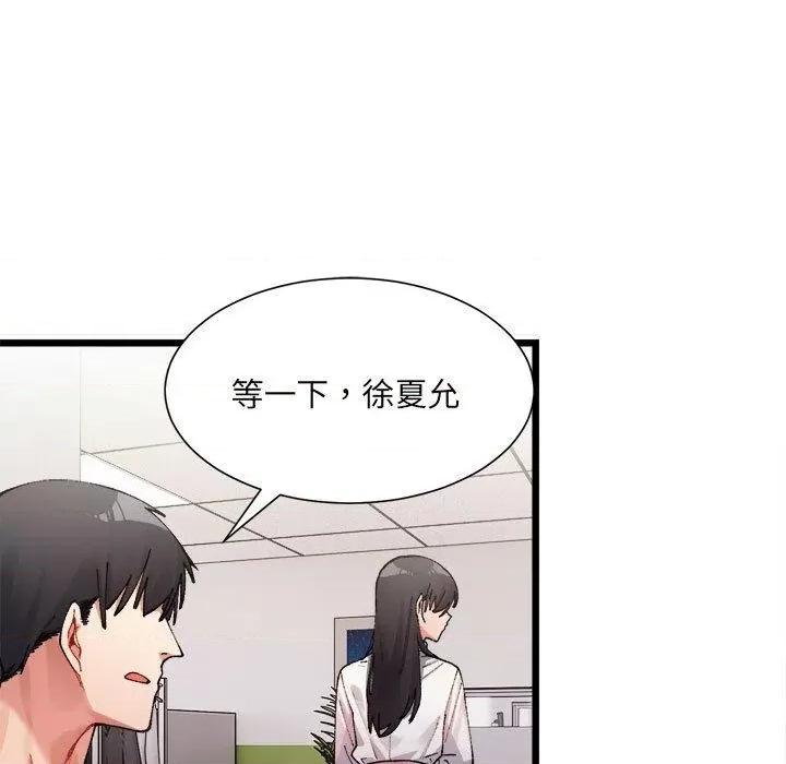 微妙关系 微妙关系 第146页