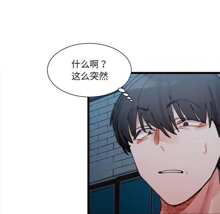 微妙关系 微妙关系-2 微妙关系 第44页
