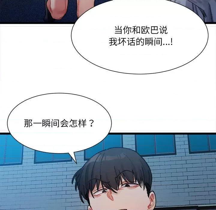 微妙关系 微妙关系-2 微妙关系 第52页