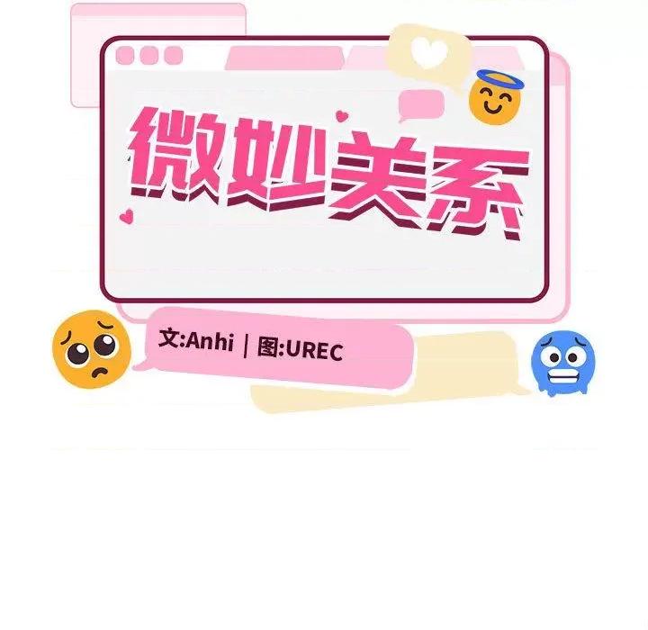微妙关系 微妙关系-2 微妙关系 第67页