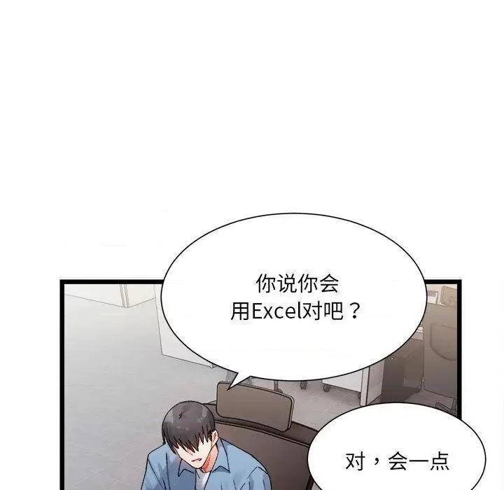 微妙关系 微妙关系-2 微妙关系 第74页
