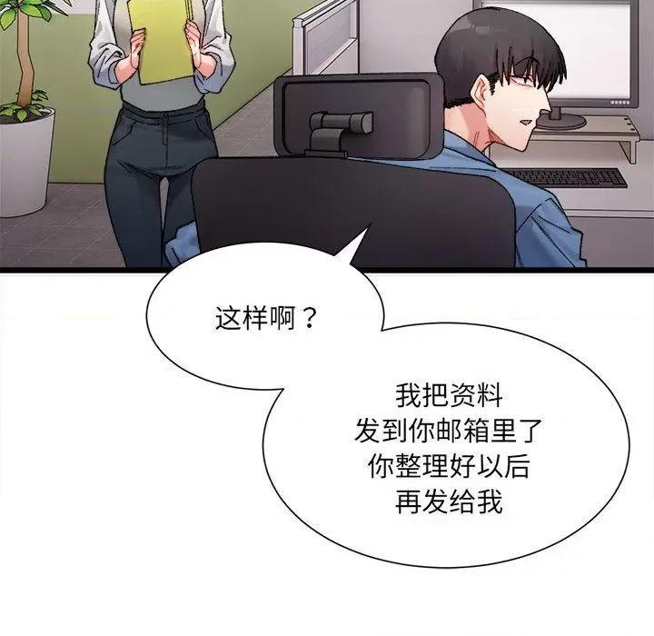 微妙关系 微妙关系-2 微妙关系 第77页