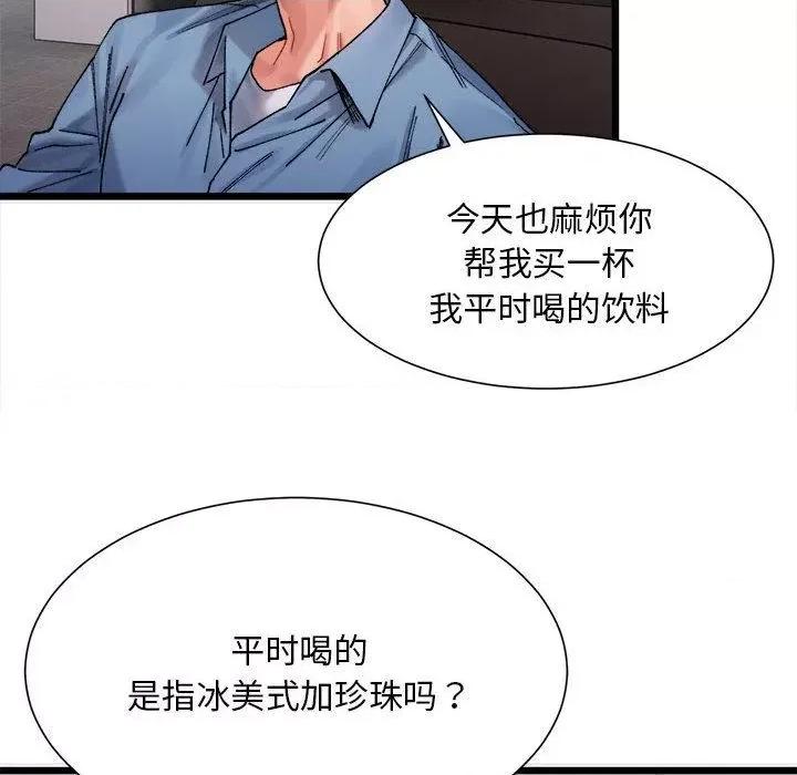 微妙关系 微妙关系-2 微妙关系 第79页