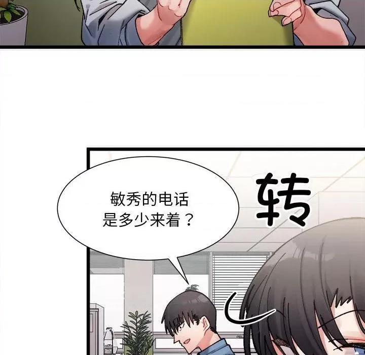 微妙关系 微妙关系-2 微妙关系 第81页