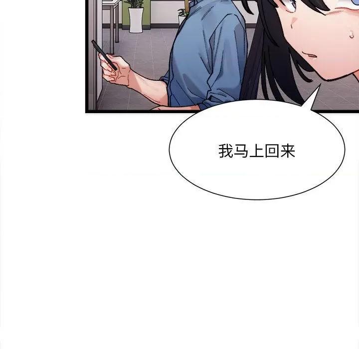 微妙关系 微妙关系-2 微妙关系 第82页