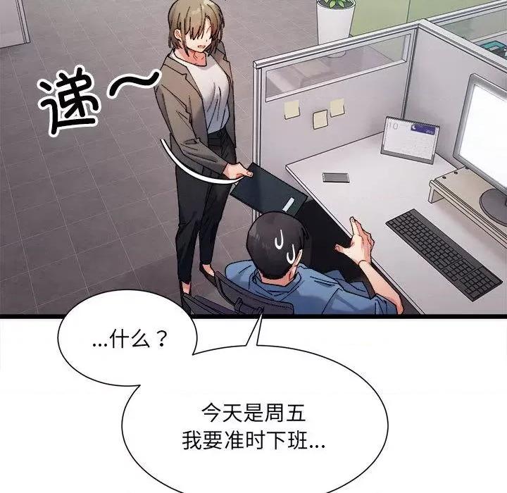 微妙关系 微妙关系-2 微妙关系 第99页