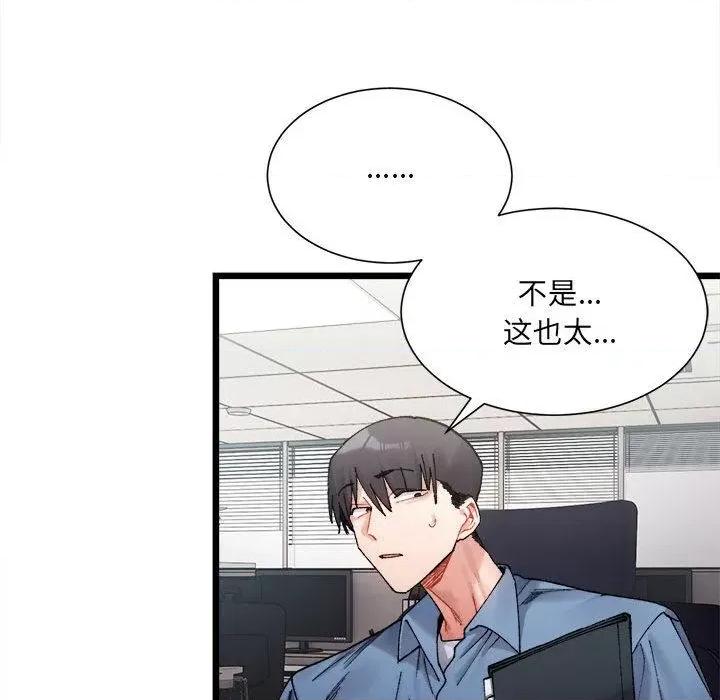 微妙关系 微妙关系-2 微妙关系 第102页