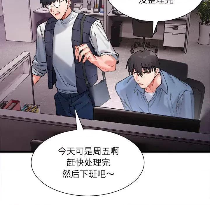 微妙关系 微妙关系-2 微妙关系 第106页