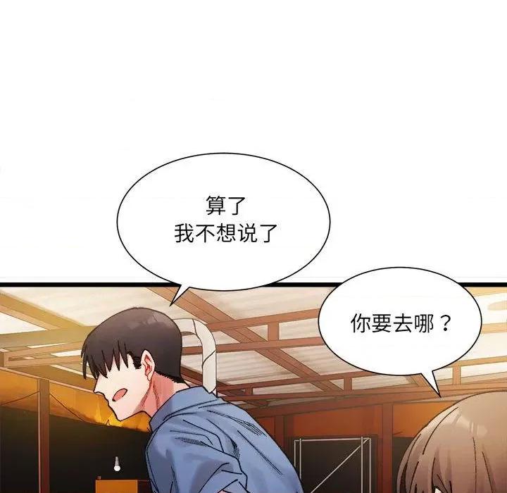 微妙关系 微妙关系-2 微妙关系 第183页