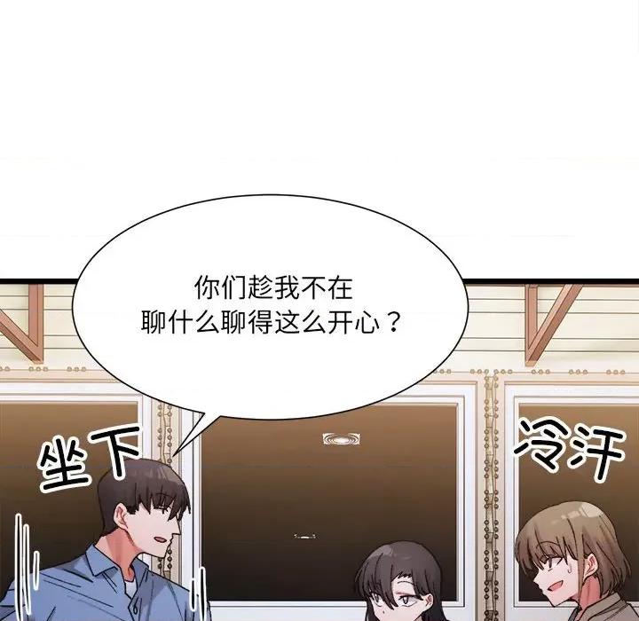 微妙关系 微妙关系-3 微妙关系 第6页