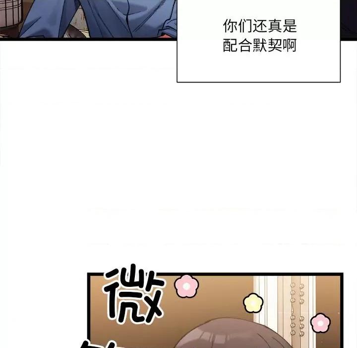 微妙关系 微妙关系-3 微妙关系 第13页