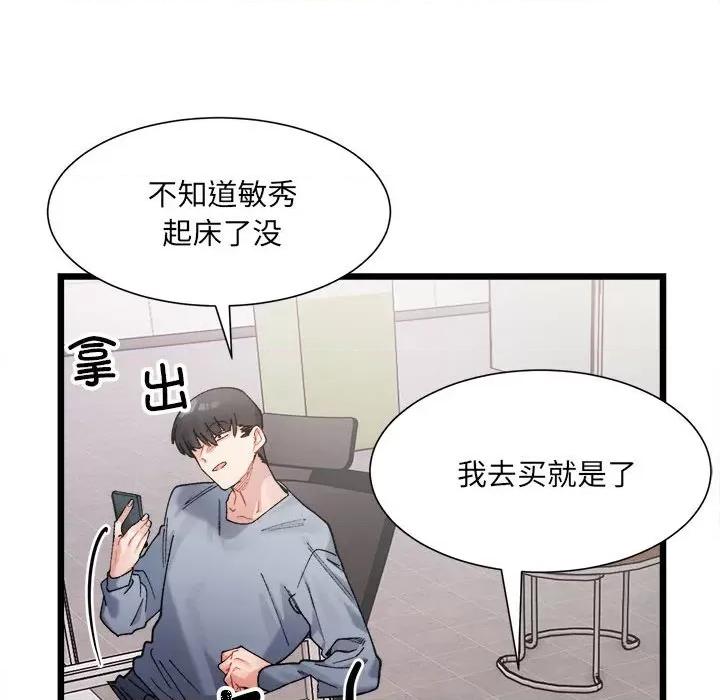 微妙关系 微妙关系-3 微妙关系 第39页