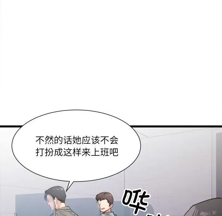 微妙关系 微妙关系-3 微妙关系 第73页