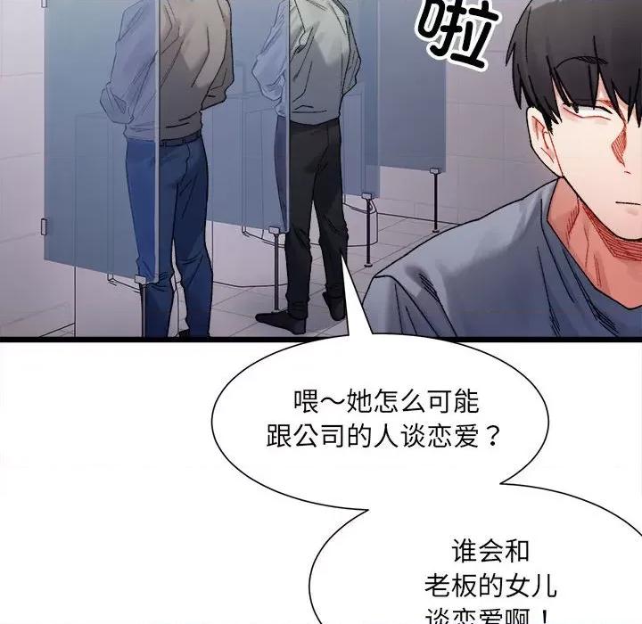 微妙关系 微妙关系-3 微妙关系 第74页