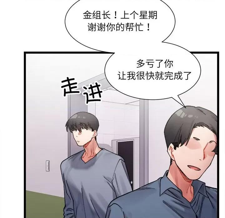 微妙关系 微妙关系-3 微妙关系 第77页