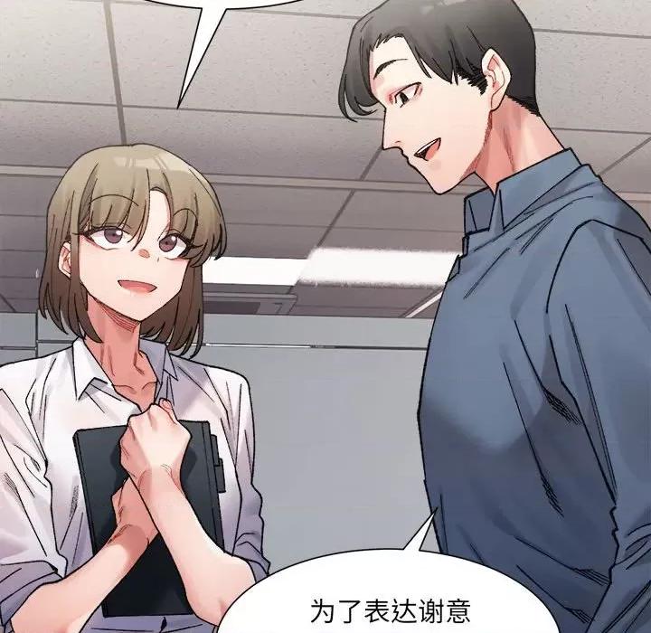 微妙关系 微妙关系-3 微妙关系 第79页