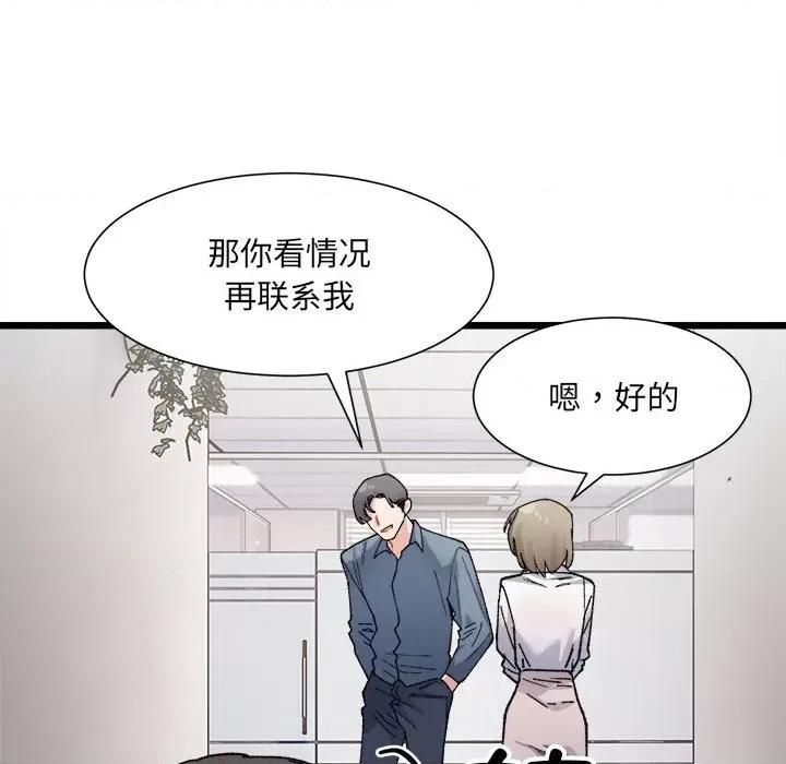 微妙关系 微妙关系-3 微妙关系 第83页
