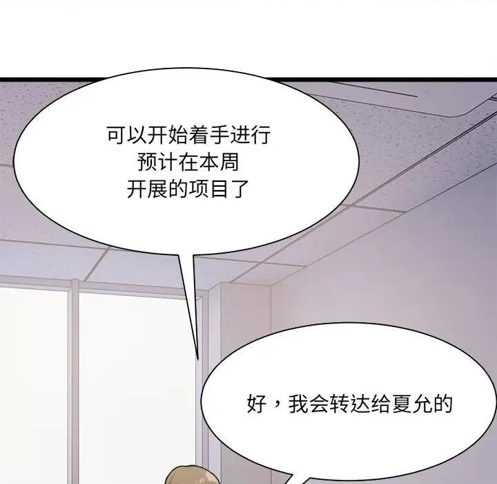 微妙关系 微妙关系-3 微妙关系 第88页