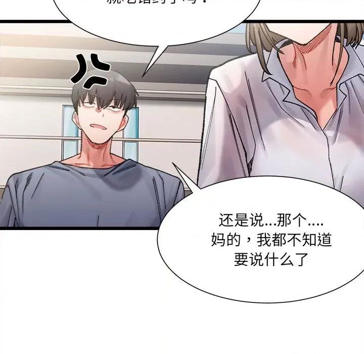 微妙关系 微妙关系-3 微妙关系 第123页