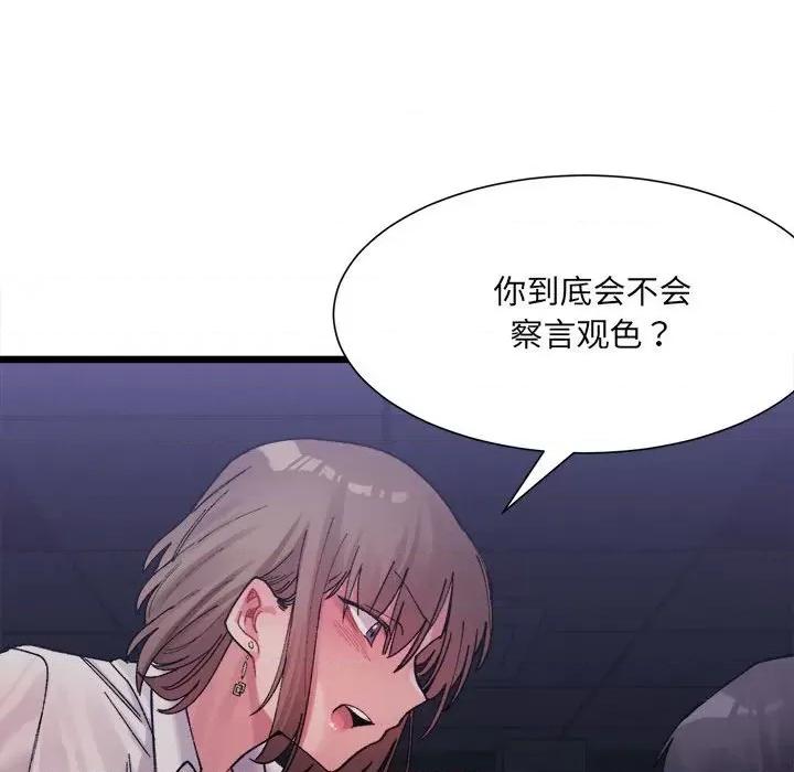 微妙关系 微妙关系-3 微妙关系 第162页