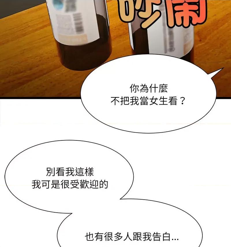 微妙关系 微妙关系-4 微妙关系 第83页