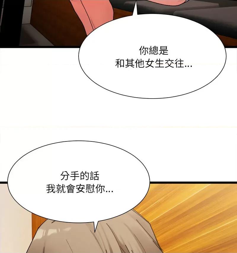 微妙关系 微妙关系-4 微妙关系 第94页