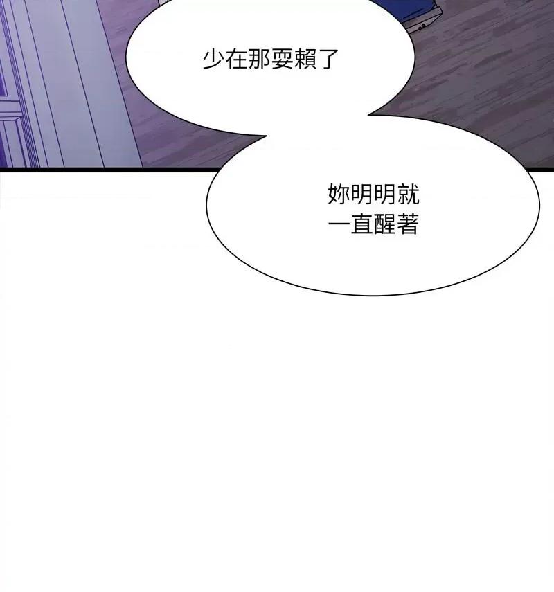微妙关系 微妙关系-4 微妙关系 第139页