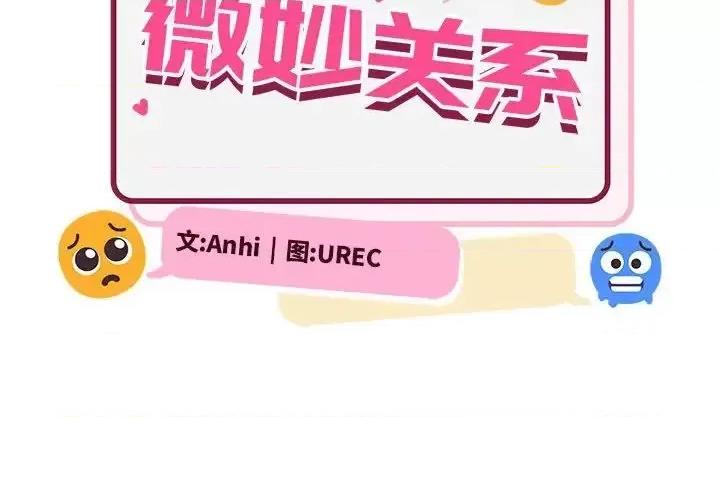 微妙关系 微妙关系-5 微妙关系 第2页