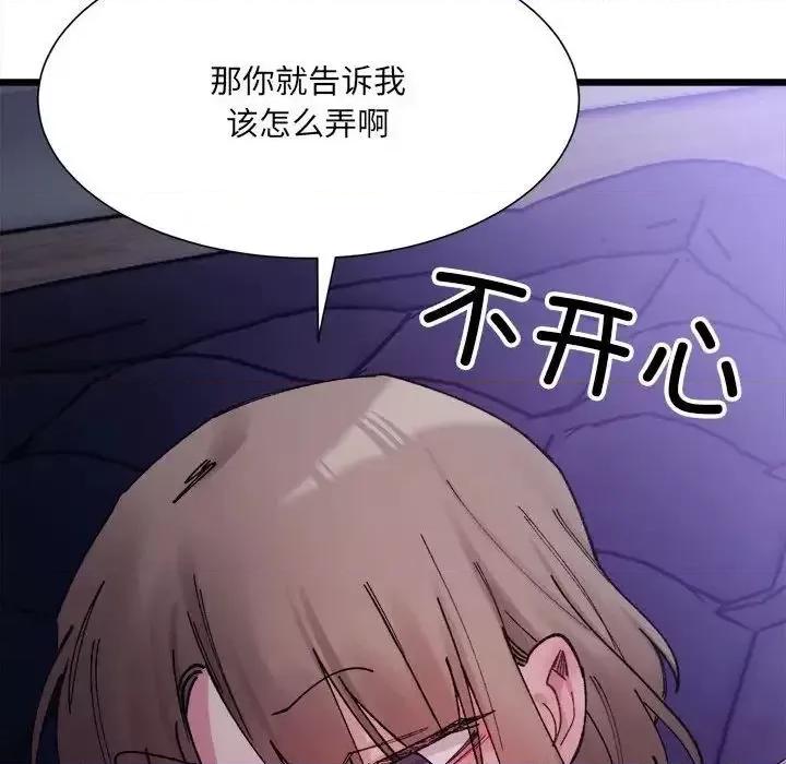微妙关系 微妙关系-5 微妙关系 第76页