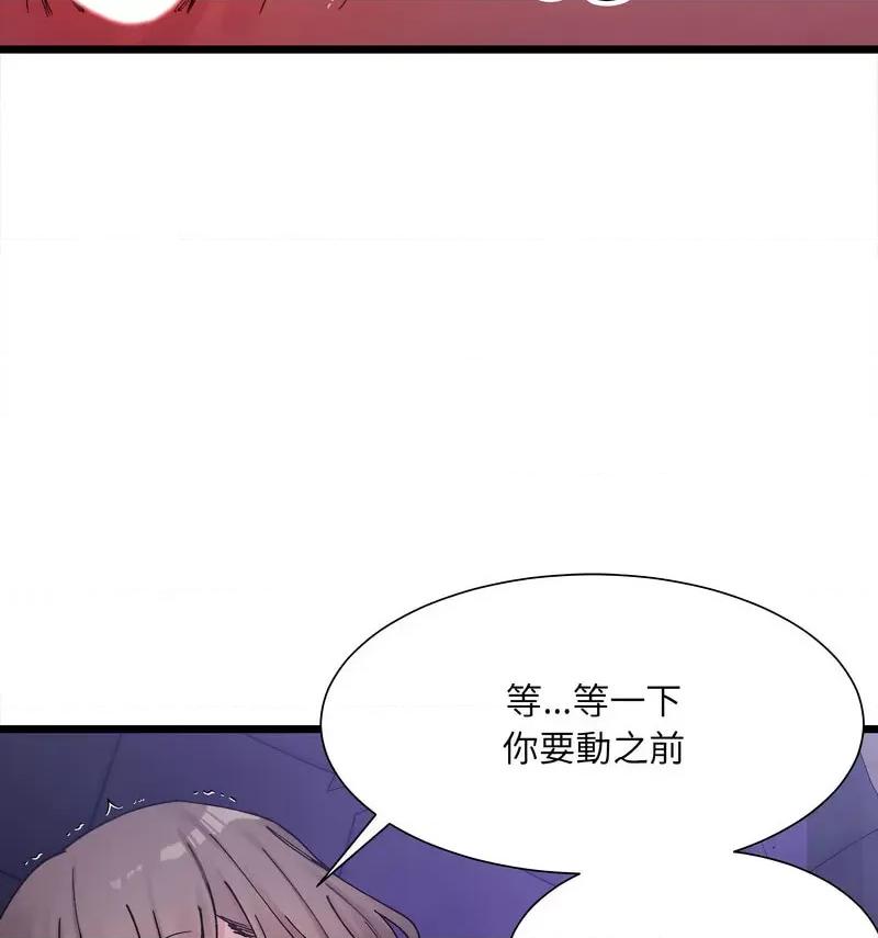 微妙关系 微妙关系-6 微妙关系 第46页