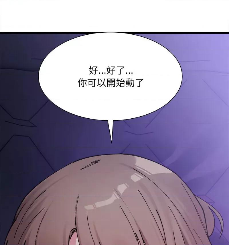 微妙关系 微妙关系-6 微妙关系 第76页