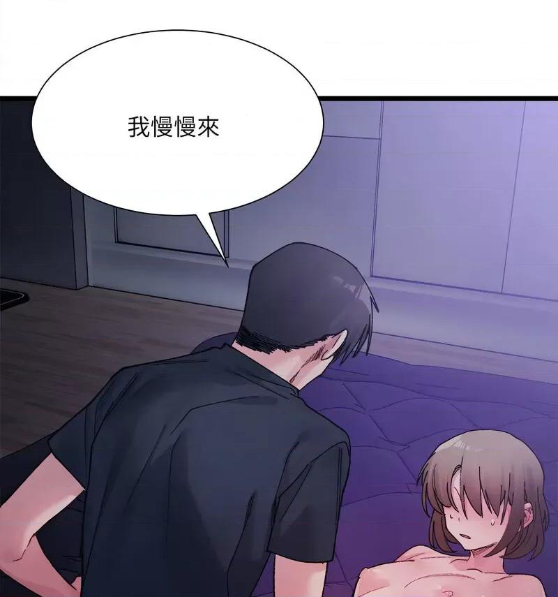 微妙关系 微妙关系-6 微妙关系 第79页